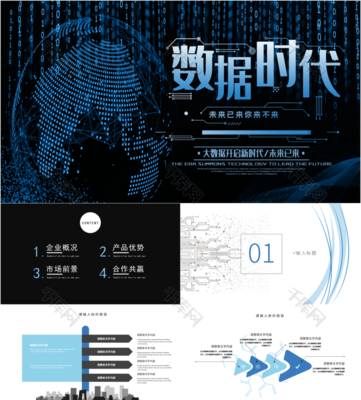 藍色科技大數(shù)據(jù)通用PPT模板 網(wǎng)絡安全系統(tǒng)設計的全面解析